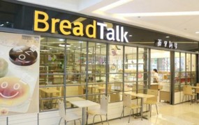 面包新語BreadTalk